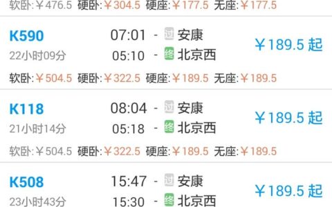 列车时刻表北京至德惠（北京到德惠火车票）