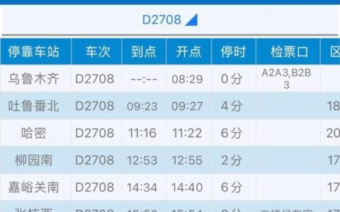 从北京至漯河高铁时刻表（从北京至漯河高铁时刻表查询）
