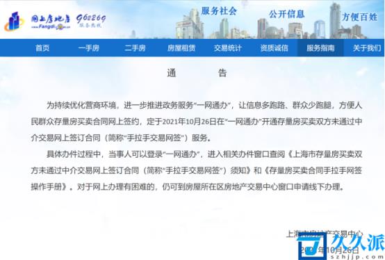 无需中介上海买房可网上自助签约（上海市房地产交易中心放大招）